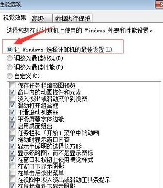 win7设置性能的方法(3)