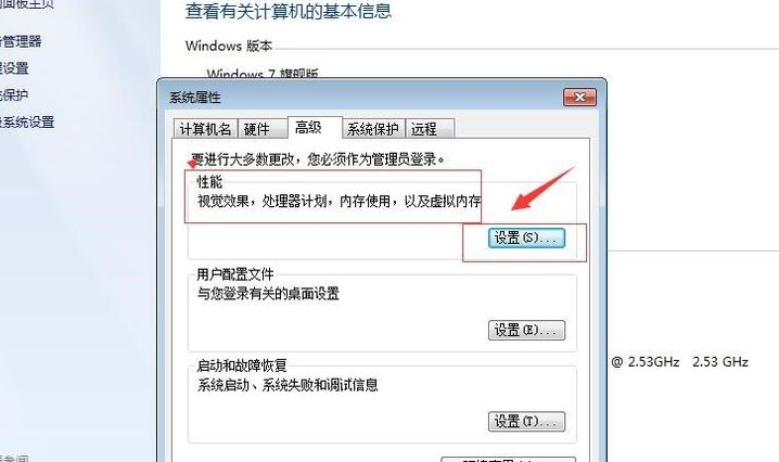 win7设置性能的方法(2)