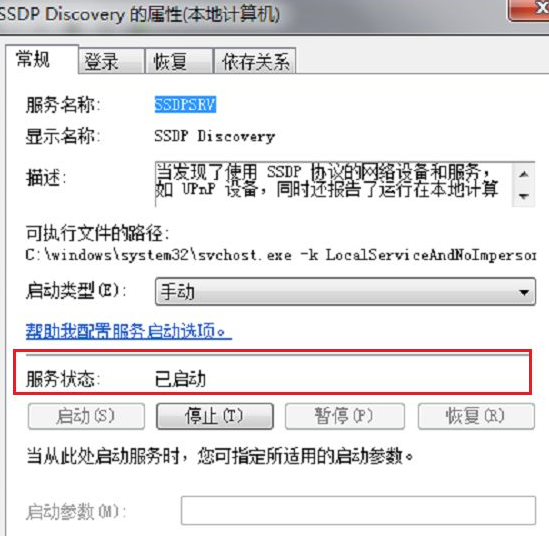 win7系统无法启用网络发现怎么办(2)