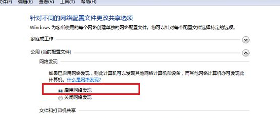 win7系统无法启用网络发现怎么办(4)