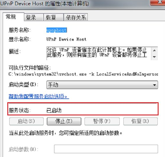 win7系统无法启用网络发现怎么办(3)