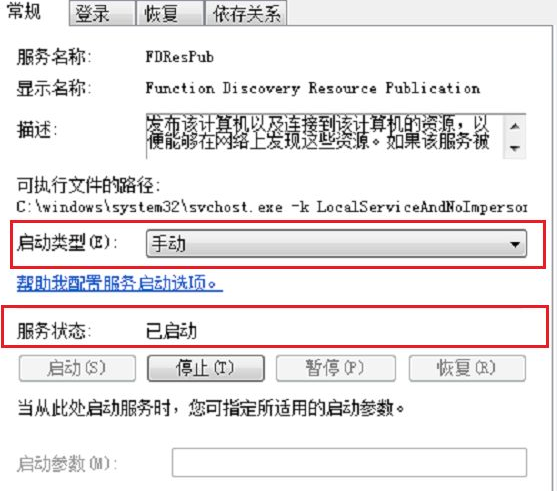 win7系统无法启用网络发现怎么办(1)