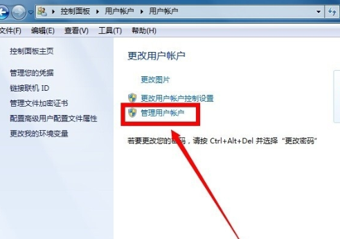win7管理员怎么取得所有权(3)
