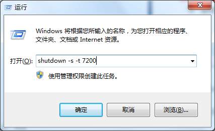 实现win7系统自动关机的设置教程
