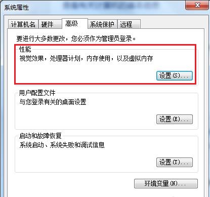 win7系统极致性能优化教程(2)