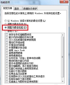 win7系统极致性能优化教程(3)
