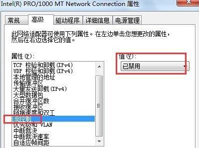 win7系统优化网络速度教程(5)