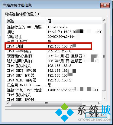 win7电脑ip地址怎么用命令查询(3)