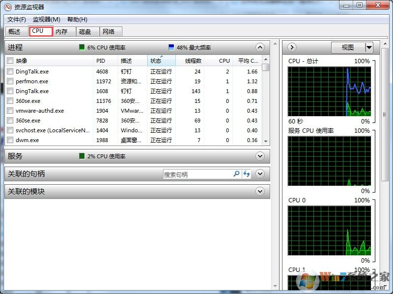 Win7文件在另一程序打开无法删除怎么办(2)