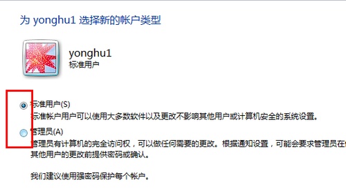 windows7电脑管理员权限更改教程(5)
