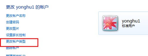 windows7电脑管理员权限更改教程(4)