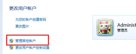 windows7电脑管理员权限更改教程(2)