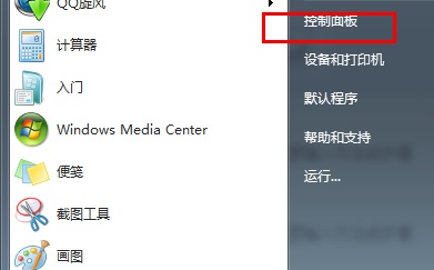 windows7电脑管理员权限更改教程