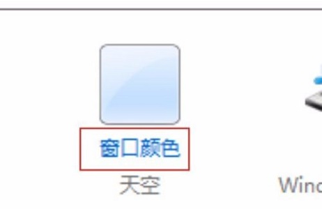 win7窗口颜色没有透明怎么开启(1)