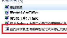 win7窗口颜色没有透明怎么开启(3)