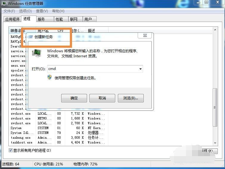 win7电脑桌面图标和下方任务栏消失的解决方法(3)