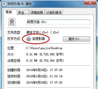 win7系统默认打开方式更改教程(4)