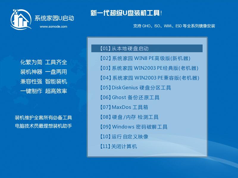 系统之家win7系统重装教程(6)