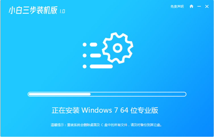 怎么用小白三步装机版软件安装win7(2)