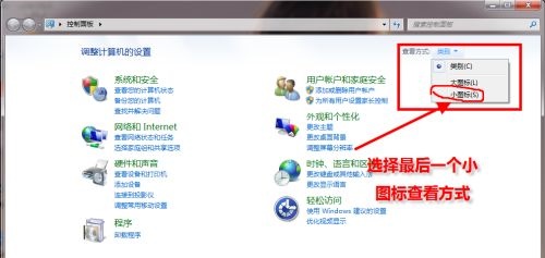 win7系统默认浏览器更改教程(1)