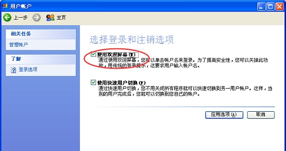 win7系统如何更改用户登录或注销的方式(3)