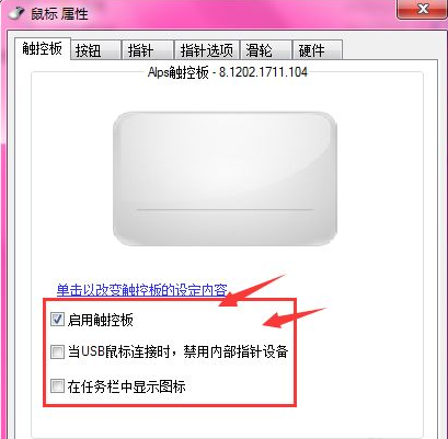 笔记本win7系统怎么关闭触摸版(4)