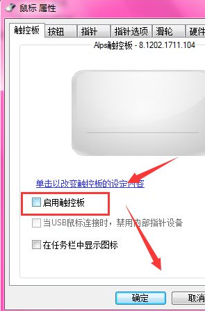 笔记本win7系统怎么关闭触摸版(5)