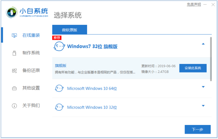 正版win7系统安装教程