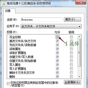 win7纯净版系统文件权限怎么更改(8)