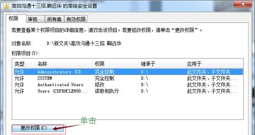 win7纯净版系统文件权限怎么更改(4)