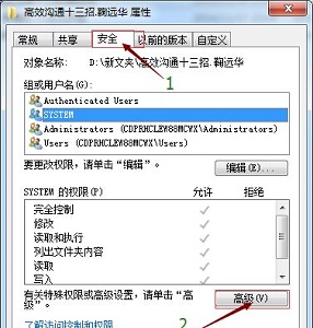 win7纯净版系统文件权限怎么更改(3)