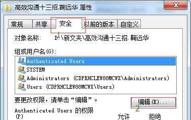 win7纯净版系统文件权限怎么更改(1)