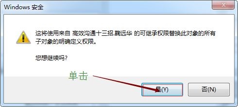 win7纯净版系统文件权限怎么更改(9)