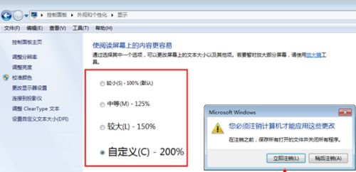 win7纯净版系统全局字体大小怎么更改(4)