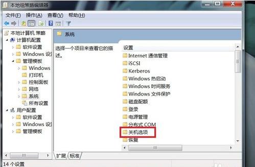 win7系统无法关机的解决教程(5)