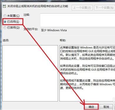 win7系统无法关机的解决教程(7)