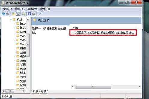 win7系统无法关机的解决教程(6)