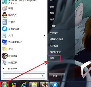 win7系统无法关机的解决教程