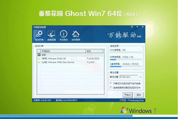 新版番茄花园系统 GHOST win7 64位  快速纯净版 V2021.06