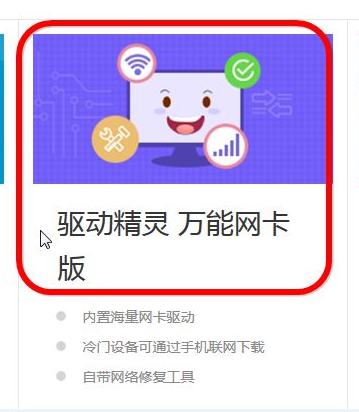windows7电脑安装网卡驱动的方法