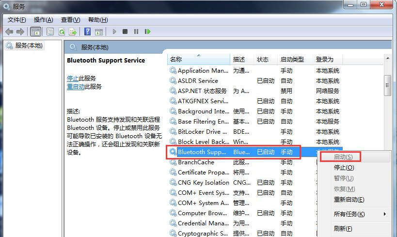 安装windows7系统后找不到蓝牙如何解决(1)