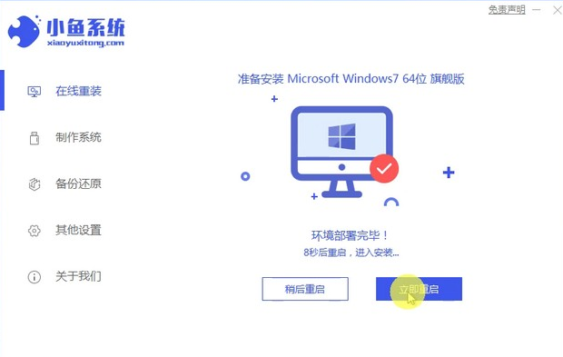 win7纯净版64位系统的安装教程(3)