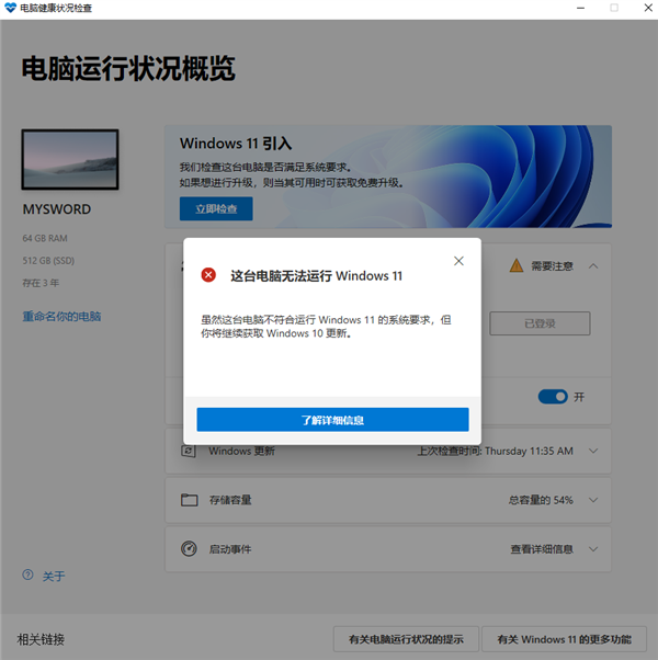 你的电脑能升Win11？微软发布专用软件：快来测下