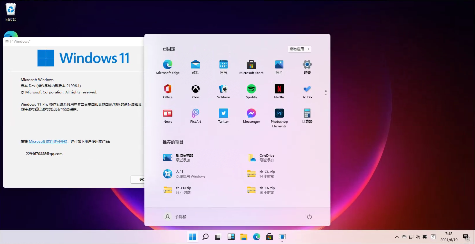 Windows11中文语言包下载