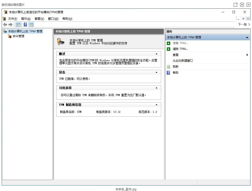 Win11需要TPM2.0 附上查看本机是否支持TPM2.0命令