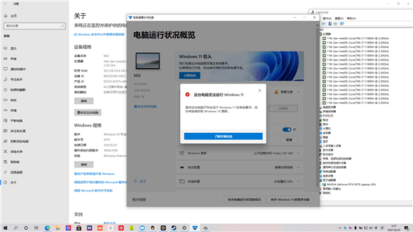 微软兼容性检查工具可能出现乌龙！TPM1.2设备也能升级Windows11