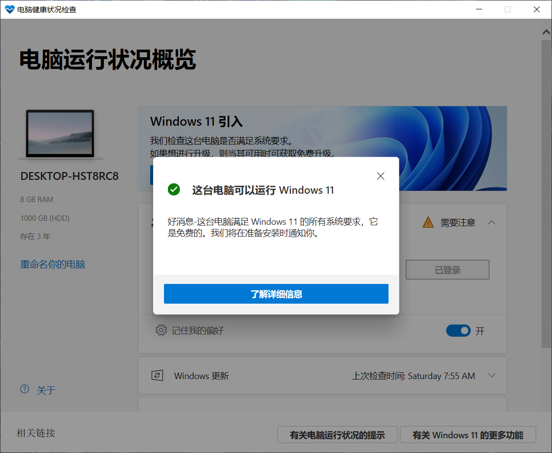 微软官方Win11出bug？PC Health Check变0字节无法使用！