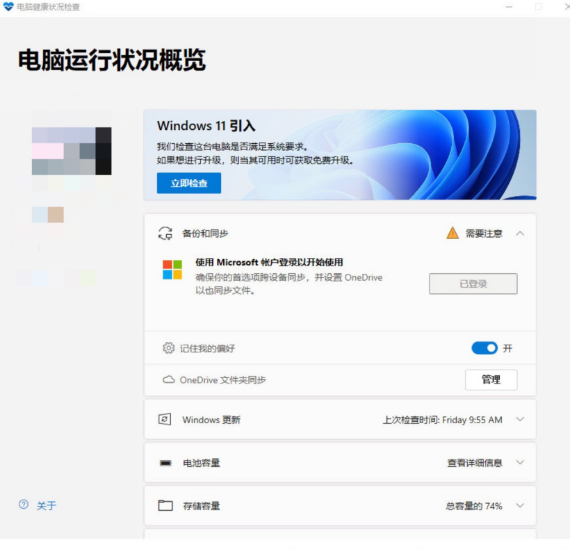 微软更新最新Win11硬件检测工具，可告诉用户为什么不符合要求