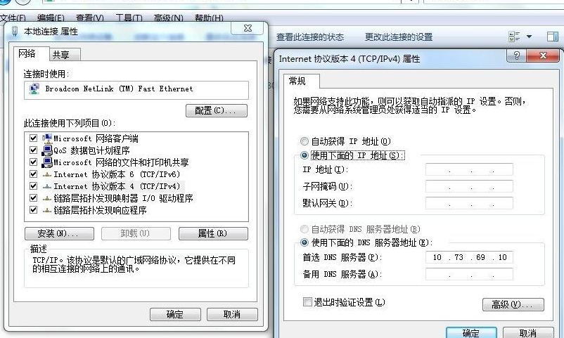 win7系统修改电脑ip地址的方法(3)