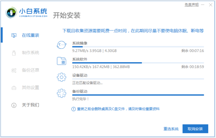 小白一键重装系统软件安装win7系统教程(2)